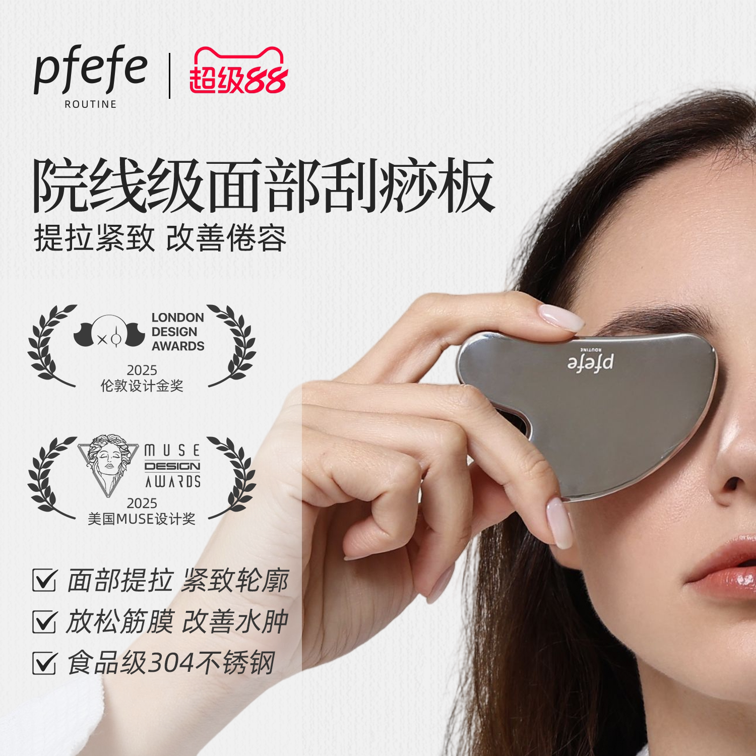 PFEFE经典美容刮痧板护肤工具图片