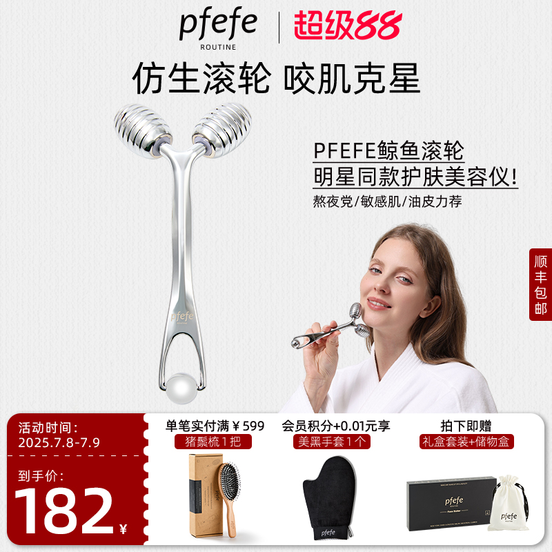 PFEFE鲸鱼滚轮V脸美容仪提拉淡纹
