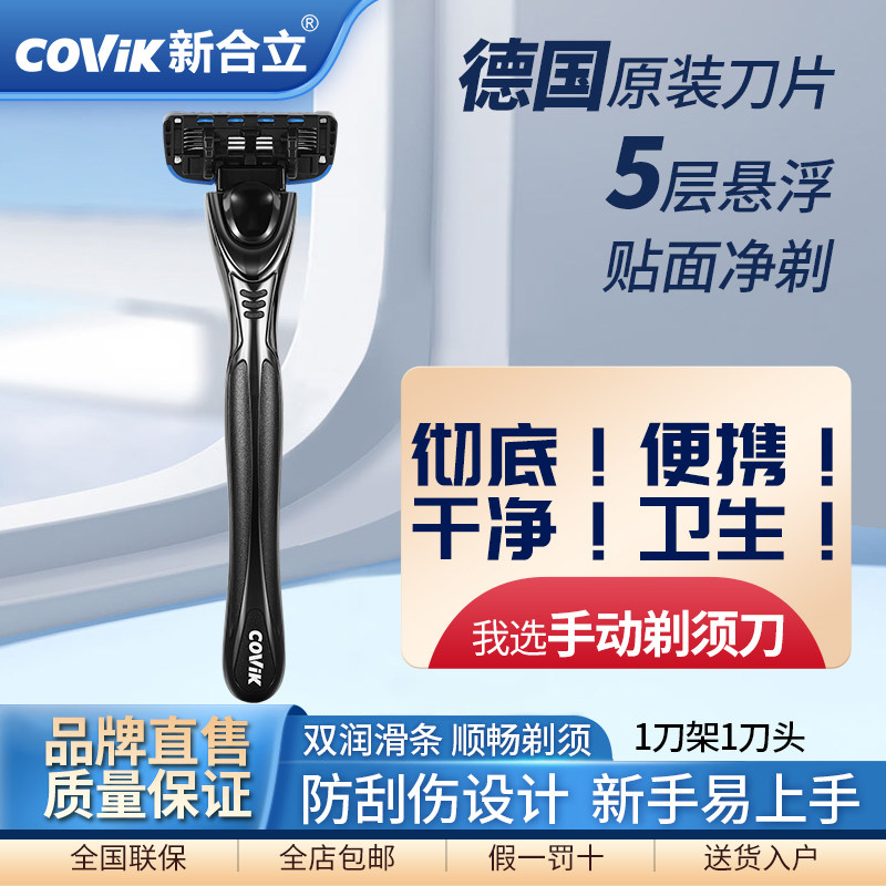 新合立手动剃须刀5层刀片全身水洗1刀头金属手柄学生新手便携卫生