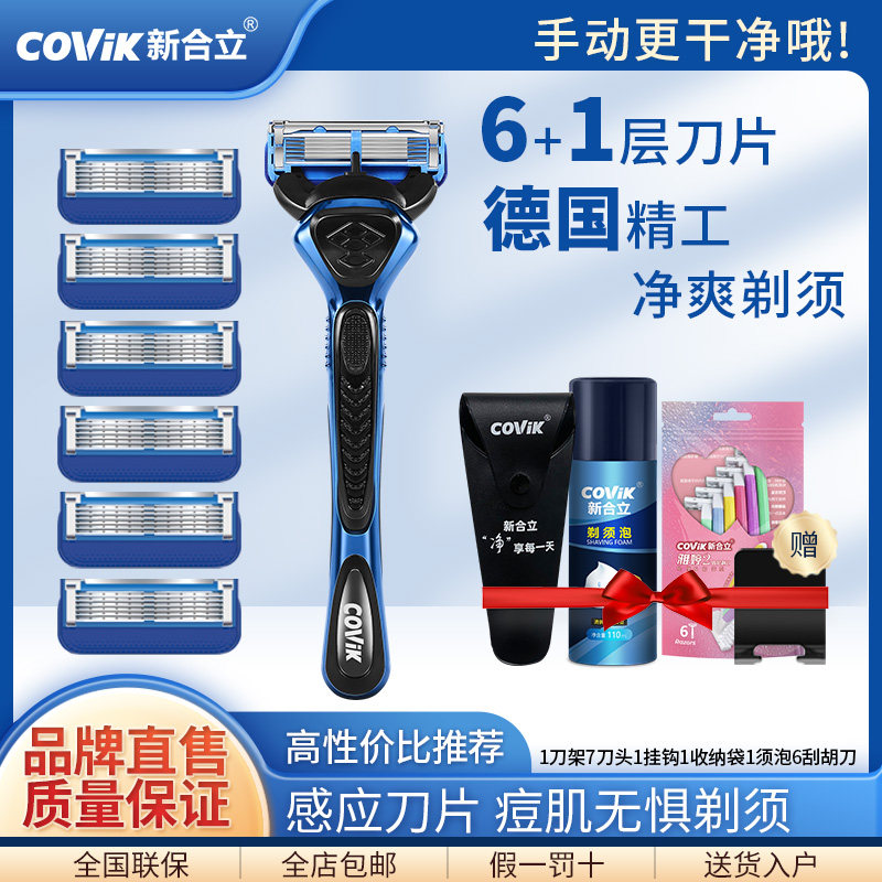 新合立手动剃须刀5层刀片全身水洗7刀头防刮伤学生新手锋利不伤肤