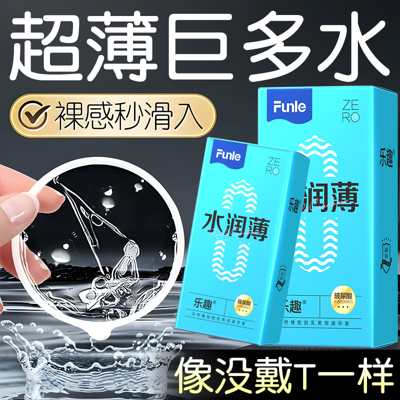 乐趣旗舰店正品玻尿酸润滑避孕套超薄裸入水多多安全套颗粒持久tt