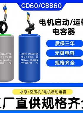CD60电机启动电容单相电机搅拌机耐高温CBB60洗衣机水泵运转电容