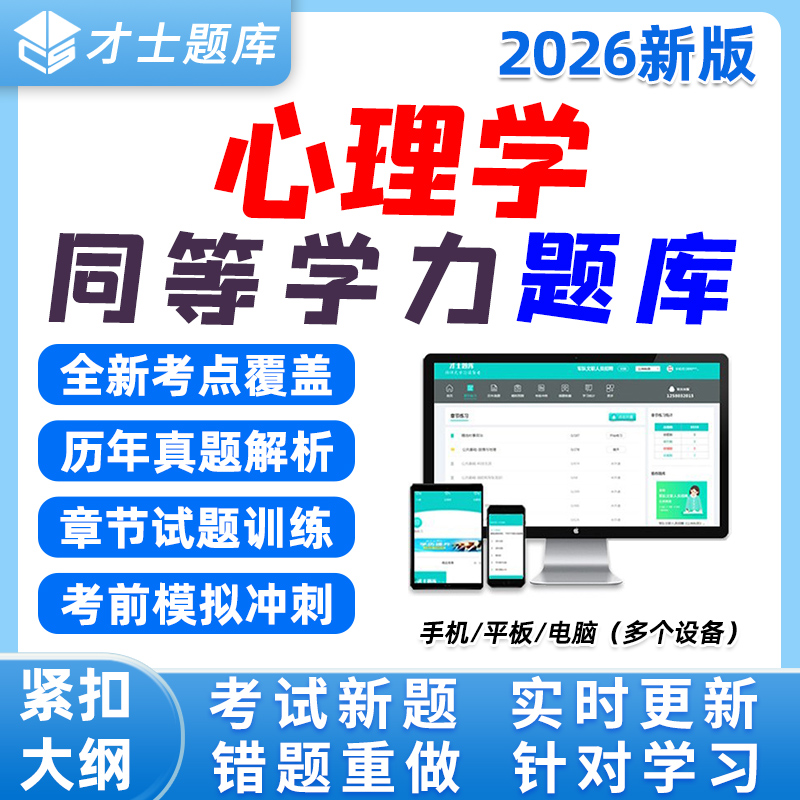 同等学力人员申硕才士题库