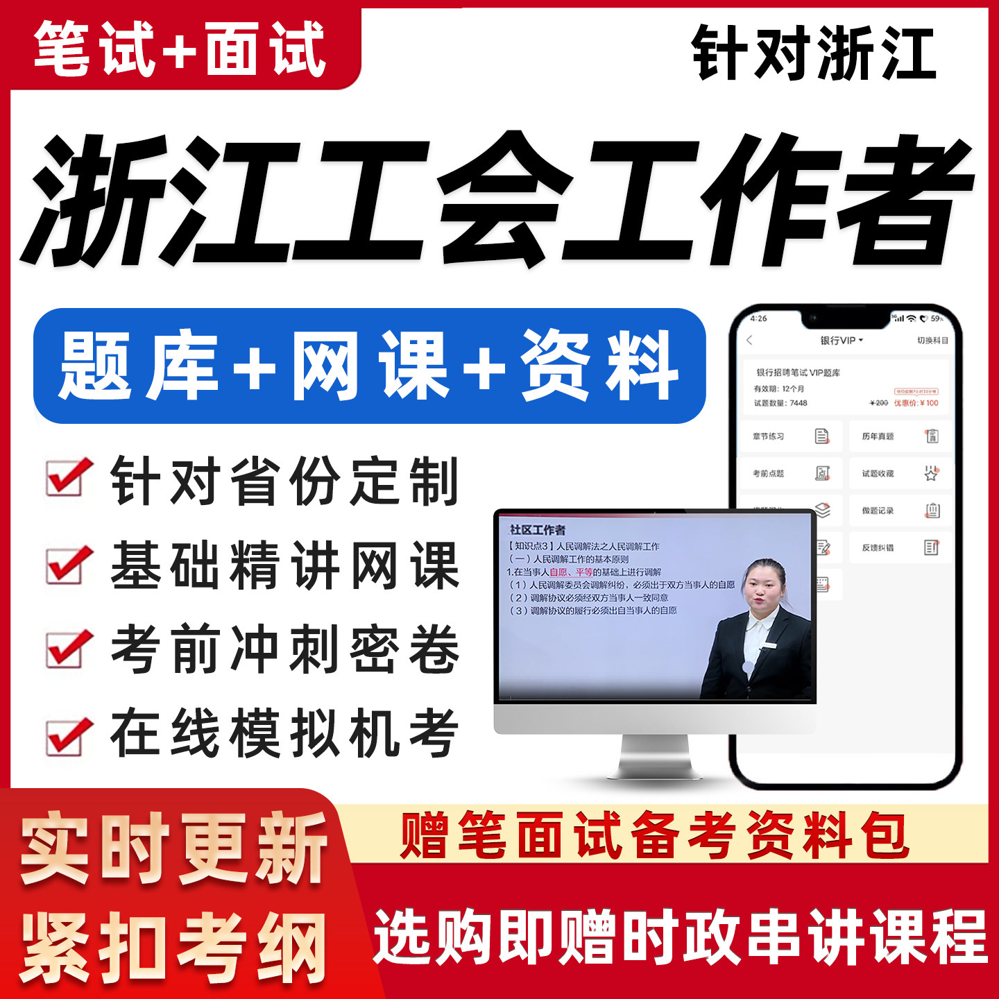 浙江总工会社会化工作者社工考试基础知识资料笔试面试真题网课程