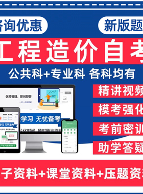 工程造价自考专升本08149矿山压力及其控制13648工程项目管理13594高层建筑结构施工02446建筑设备本科资料历年真题卷题库网课教材