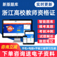 资料用书教材手机刷题软件习题 2024浙江省高校教师证资格考试题库大学高等教资真题高等教育学心理学法规职业道德习总教育论电子版