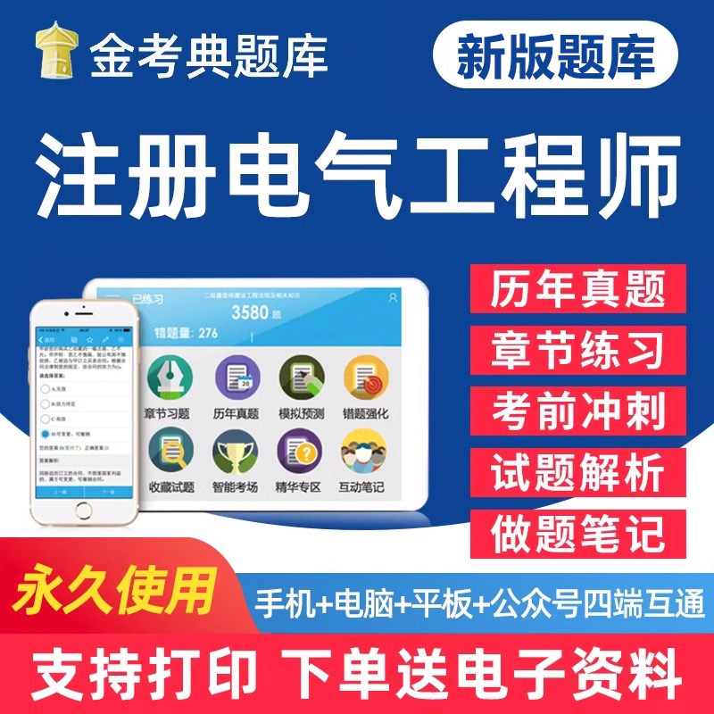 注册电气工程师考试题库电子资料