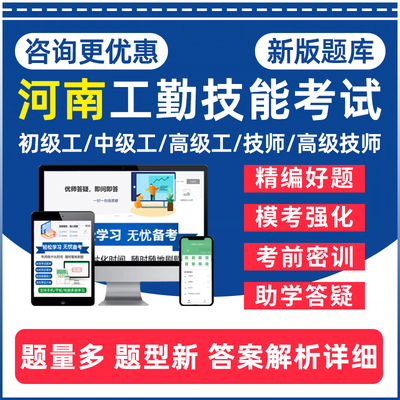 河南机关工勤技能岗高级技师题库