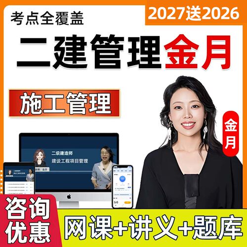 2027年二建管理二级建造师网课视频网络课程教材历年真题电子版课件讲义APP四色笔记考试题库学习资料课件精讲习题冲刺班