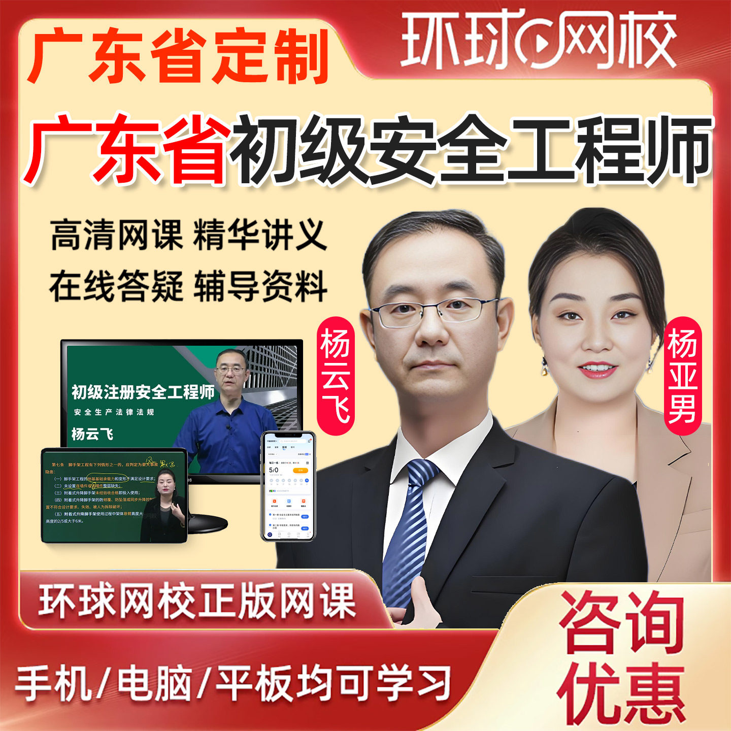2026广东省初级注册安全工程师网课教材课件课程安全师精讲法律法规建筑施工化工其他安全实务视频历年真题注安电子版考试题库2025