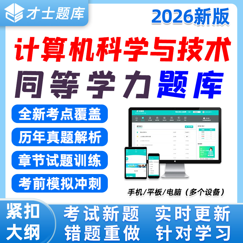 同等学力人员申硕才士题库