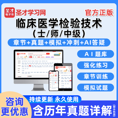 临床医学检验技术士师中级真题库