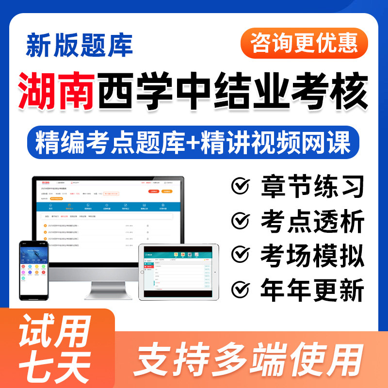 湖南省西学中结业考核真题库视频图片