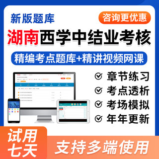 2025年湖南省西学中结业考核西医学中医基础理论知识培训示范考试题库视频历年真题试卷一年两年制网课课程教材用书模拟习题集资料