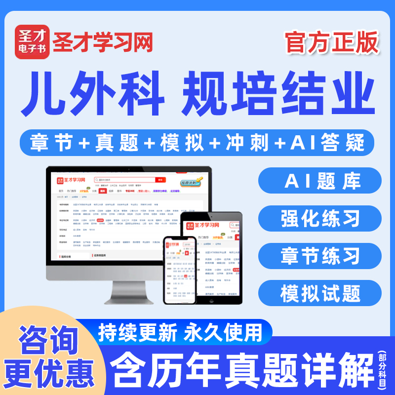 儿外科规培结业考试真题库电子书