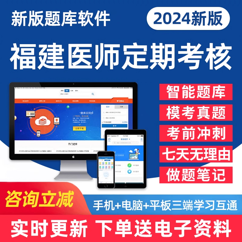 2024年福建省医师定期考核考试公卫医师临床医师口腔医师中医医师人文医学习题集历年真题练习试卷电子版学习资料手机刷题做题软件 书籍/杂志/报纸 药学考试 原图主图