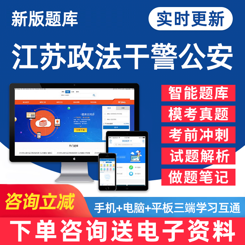 2024江苏省政法干警公安专业科目基础知识考试行测机考题库招警辅警人民警察录用电子版pdf复习资料历年真题密押题手机刷题app软件-封面