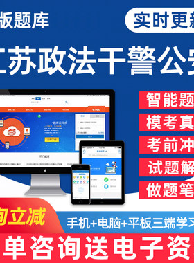 江苏省政法干警公安题库电子资料