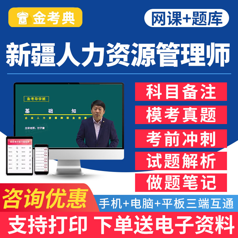2026新疆企业人力资源管理师一级二级三级四级考试题库网课初级中级高级历年真题刷题软件课程试卷电子版资料基础知识培训视频2025