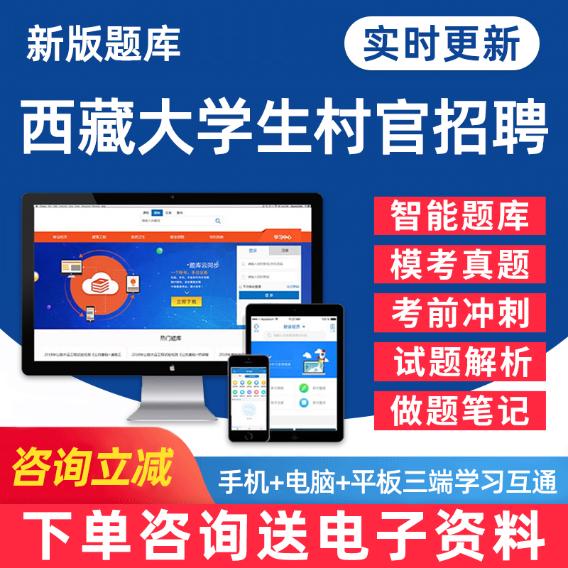 2024西藏大学生村官招聘考试题库行政职业能力测验公共基础知识申论资料历年真题电子版学习资料刷题软件习题教材模拟试卷密卷试题