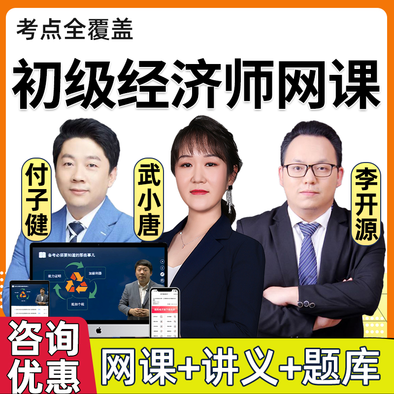 2026初级经济师网课人力资源网络课程工商管理视频课件讲义资料考试题库经济基础徐娜25