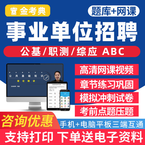 事业编单位ABC类招聘考试真题库