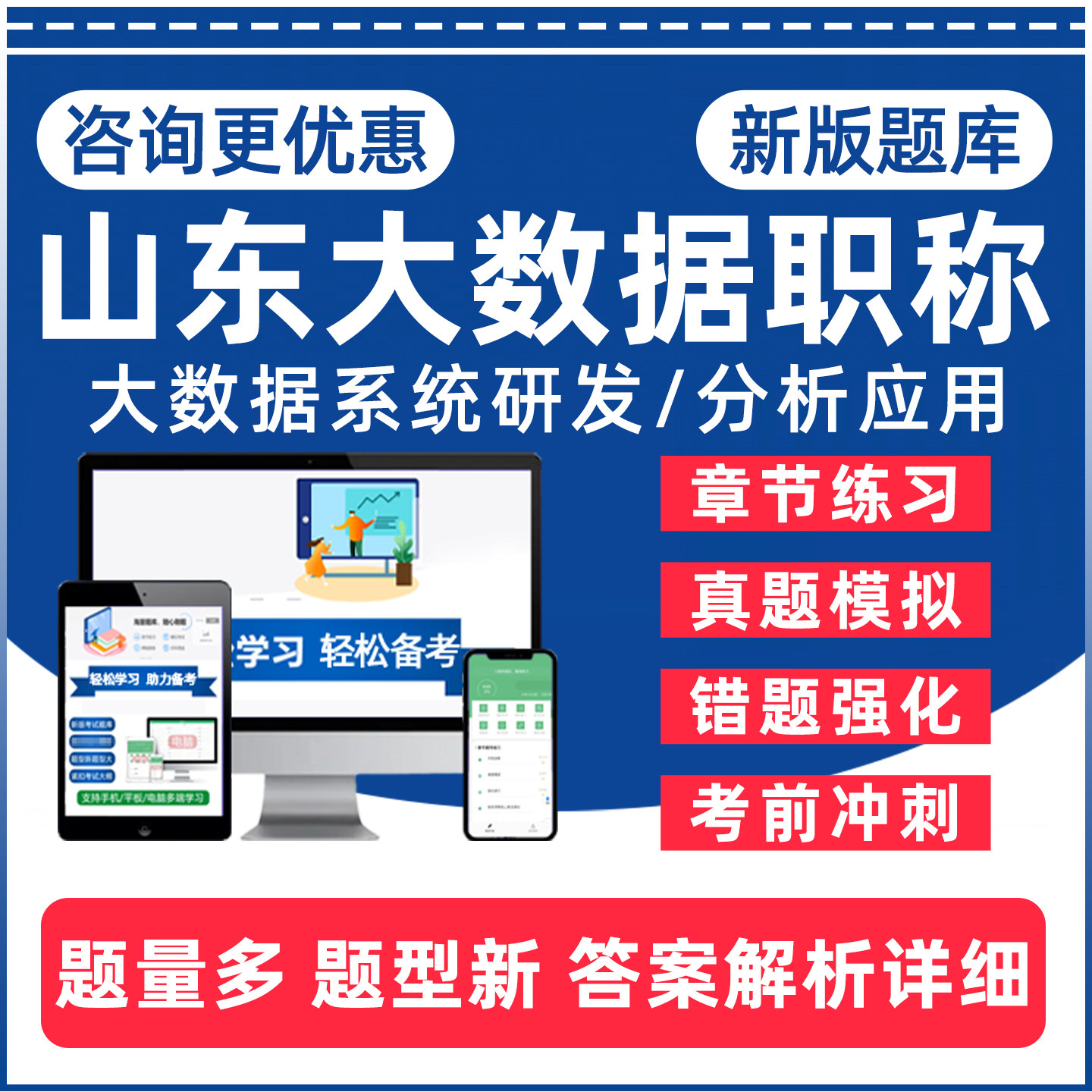 山东大数据职称考试题库习题资料图片