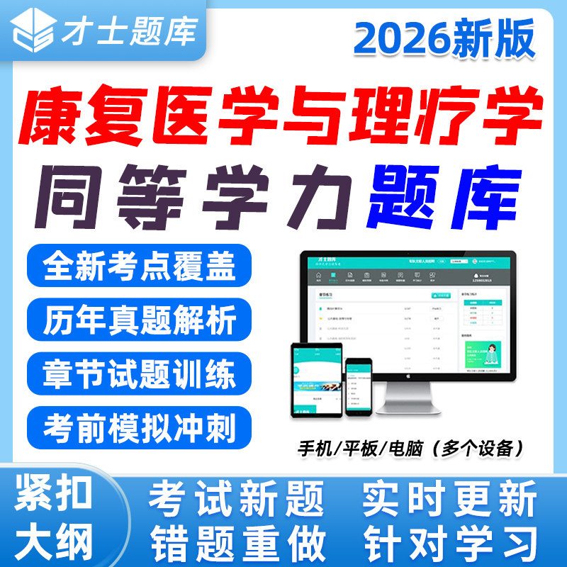同等学力人员申硕才士题库