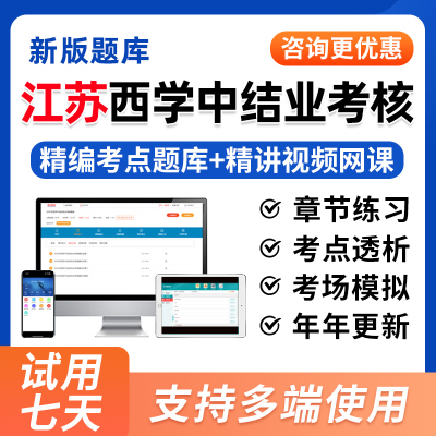 江苏省西学中结业考核真题库视频