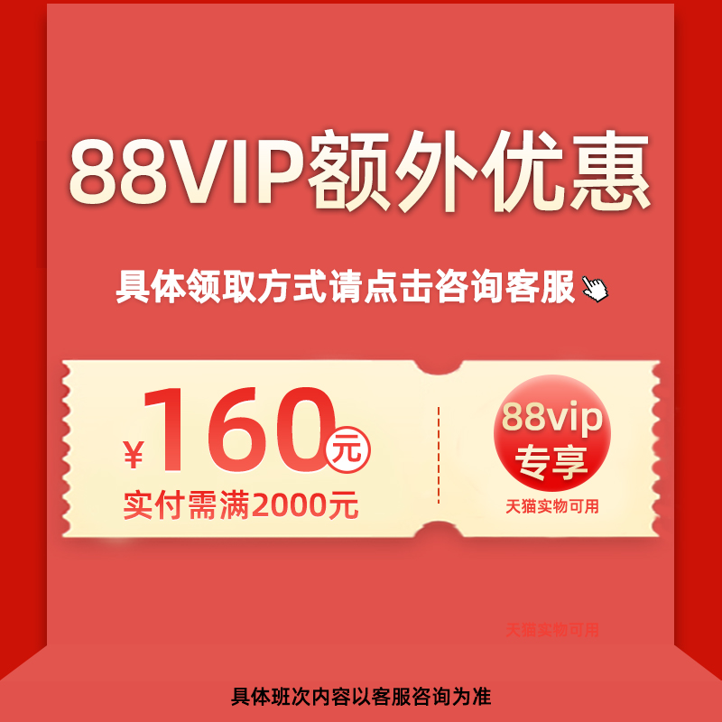 88vip天猫新势力周消费券可用（考研四六级新概念等指定班次）-封面