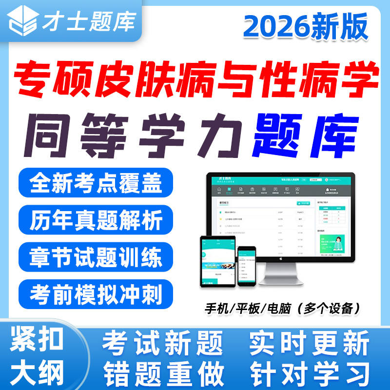 同等学力人员申硕才士题库