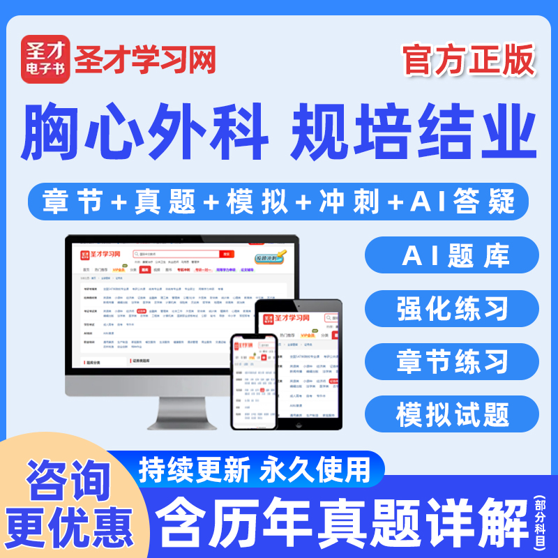 胸心外科规培结业考试题库电子书