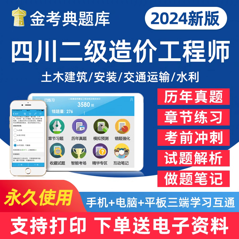 2024四川省二级造价师工程师二造教材用书安装土木建筑交通运输水利建设工程计量与计价实务试卷真题电子资料习题集真题卷做题软件-封面