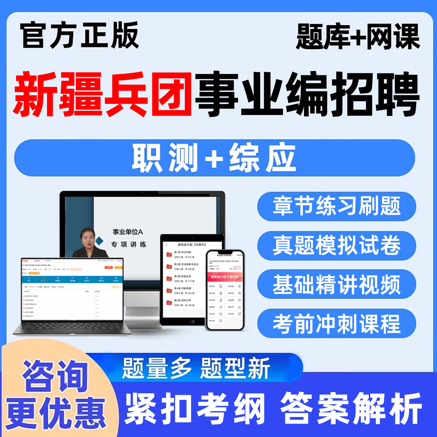 新疆兵团事业单位招聘笔面试资料