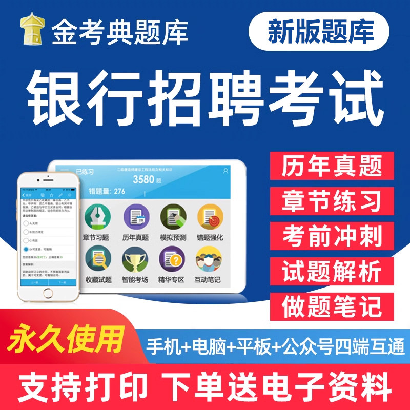 2027年中国银行秋季招聘秋招考试题库历年真题校园招聘校招社招笔试面试建行工行商行邮政电子版资料刷题软件app习题讲义试卷密卷图片