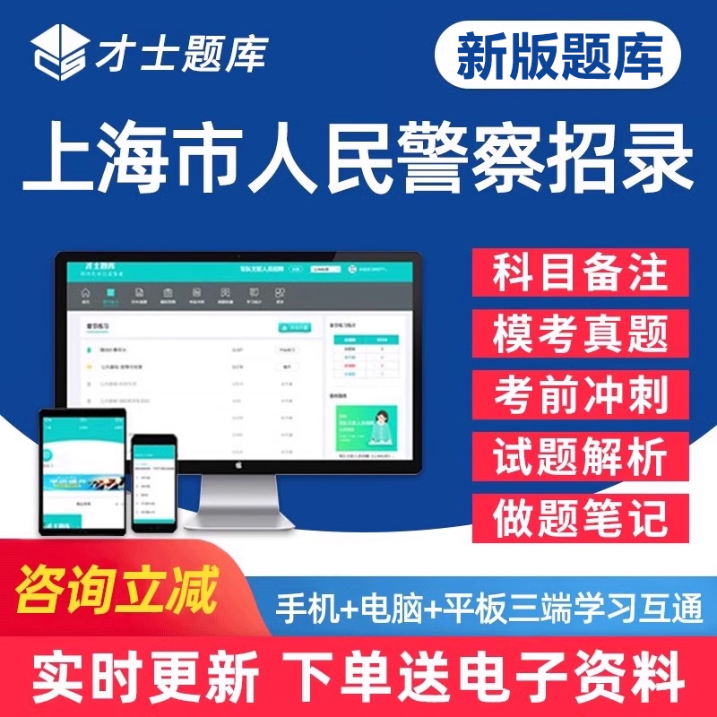 2025上海市公安机关人民警察执法资格考试题库基本级高级历年真题电子版学习资料手机app做题刷题软件练习题教材模拟试卷密卷试题