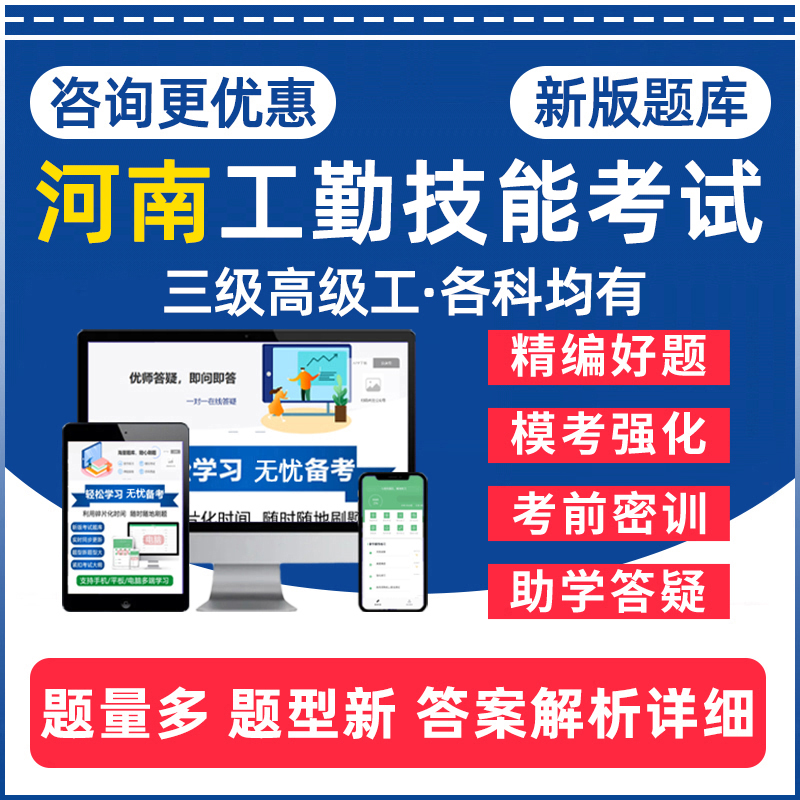 河南机关工勤技能三级高级工题库