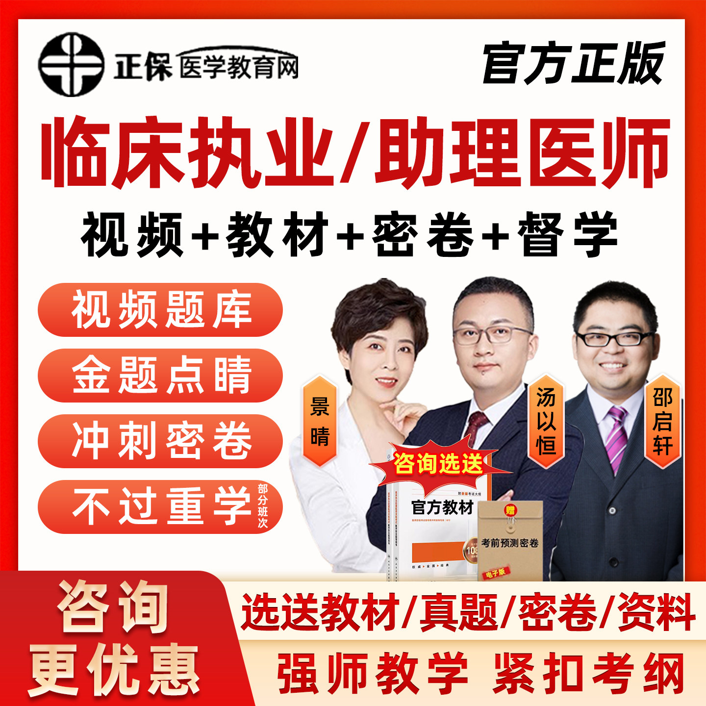 正保医学教育网2026临床执业医师助理资格考试网课汤以恒景晴邵启轩鸿雁笔试实践技能历年真题库人卫版教材视频课程讲义习题集资料
