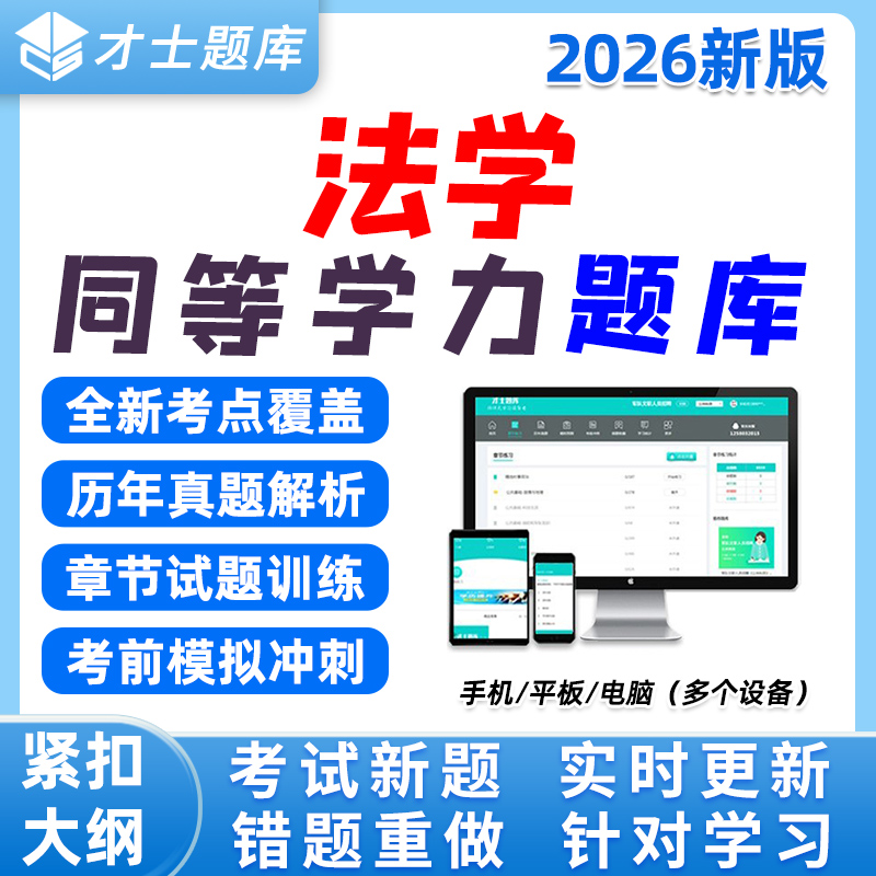 同等学力人员申硕才士题库