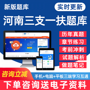 pdf资料习题集密押题试卷历年真题手机金考典app刷题软件教材 2024河南省三支一扶考试题库公共基础知识申论职业能力测试行测电子版