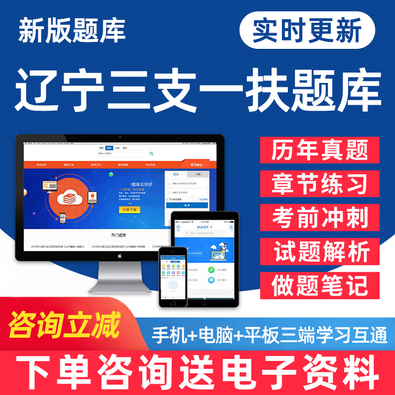 辽宁省三支一扶考试题库电子资料