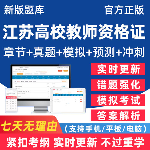 2025年江苏省高校教师证资格考试题库岗前培训教育心理学电子资料