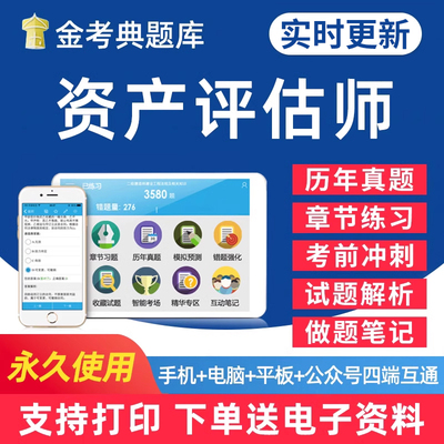 资产评估师基础知识考试题库资料