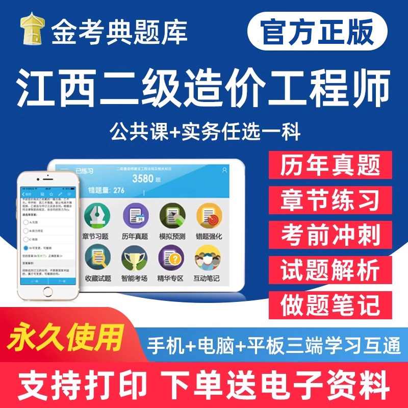 2027年江西省二级造价工程师二造题库用书电子资料安装土木建筑交通运输水利水电建设工程造价计量与计价试题试卷手机题库刷题软件
