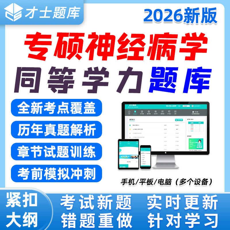 同等学力人员申硕才士题库