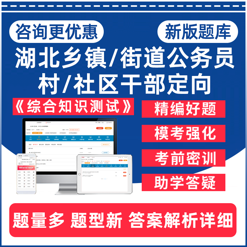 湖北村社区干部考公务员考试题库