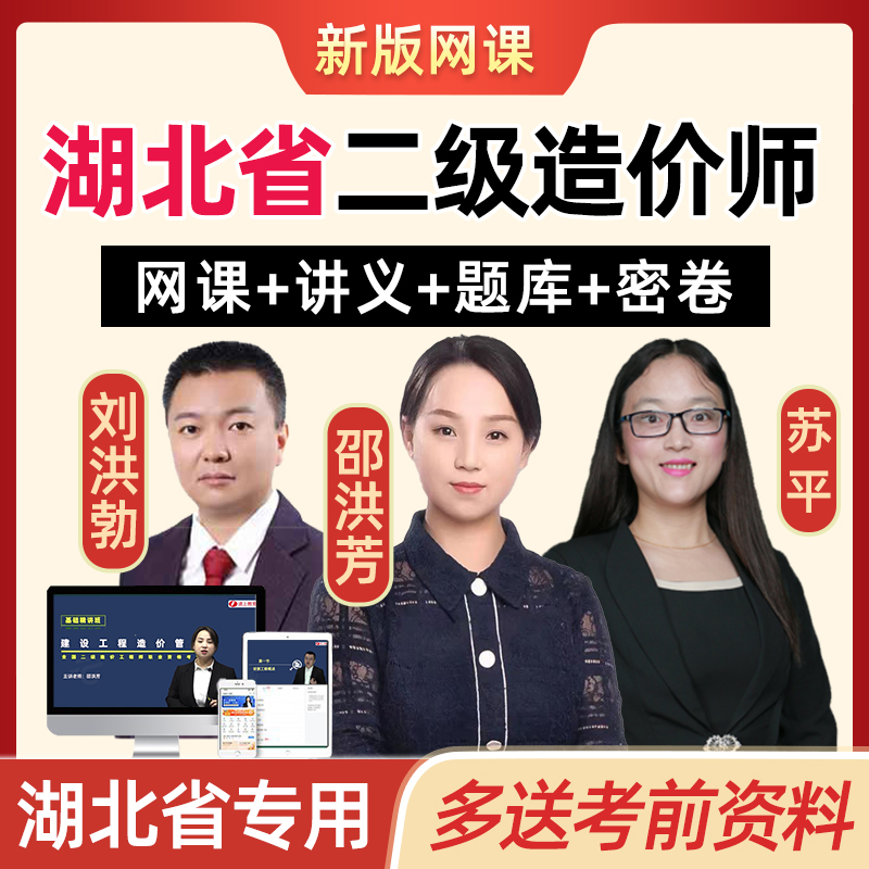 湖北二级造价师二造课程网课题库