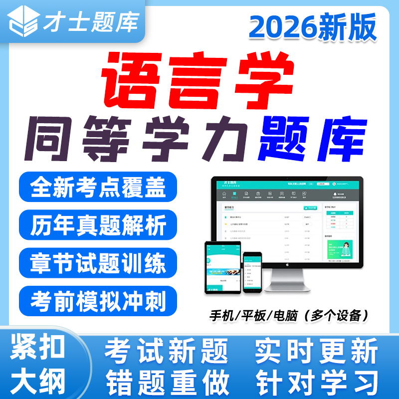 同等学力人员申硕才士题库
