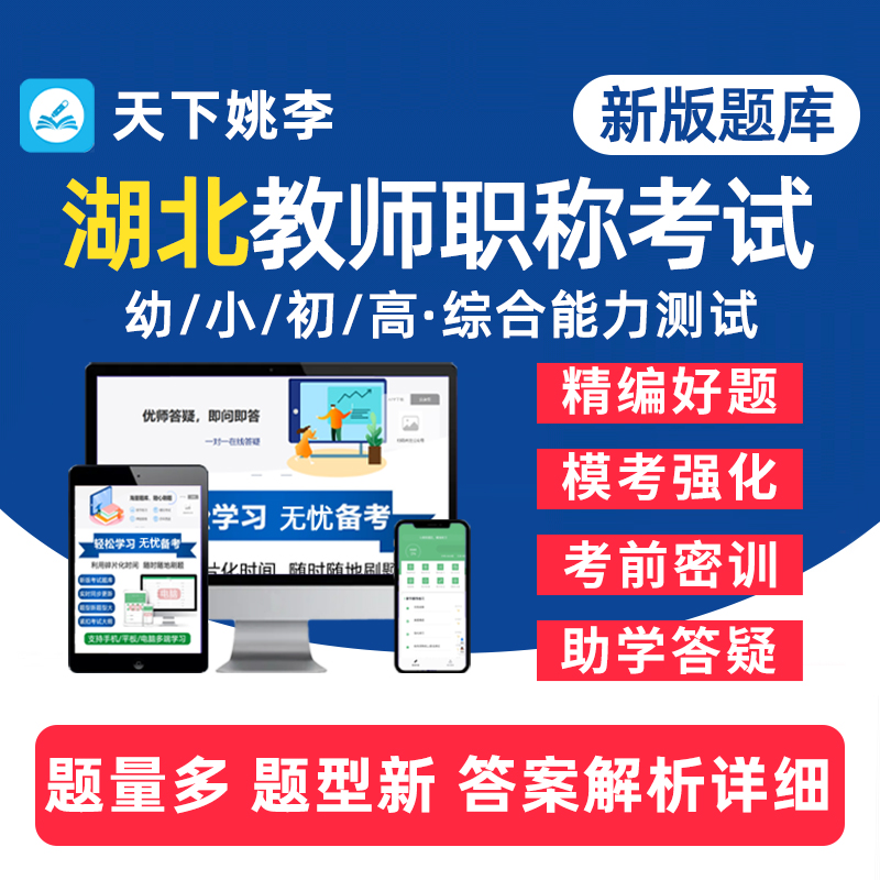 2024年湖北省教师水平能力测试职称考试题库幼儿园小学初中高中综合能力测