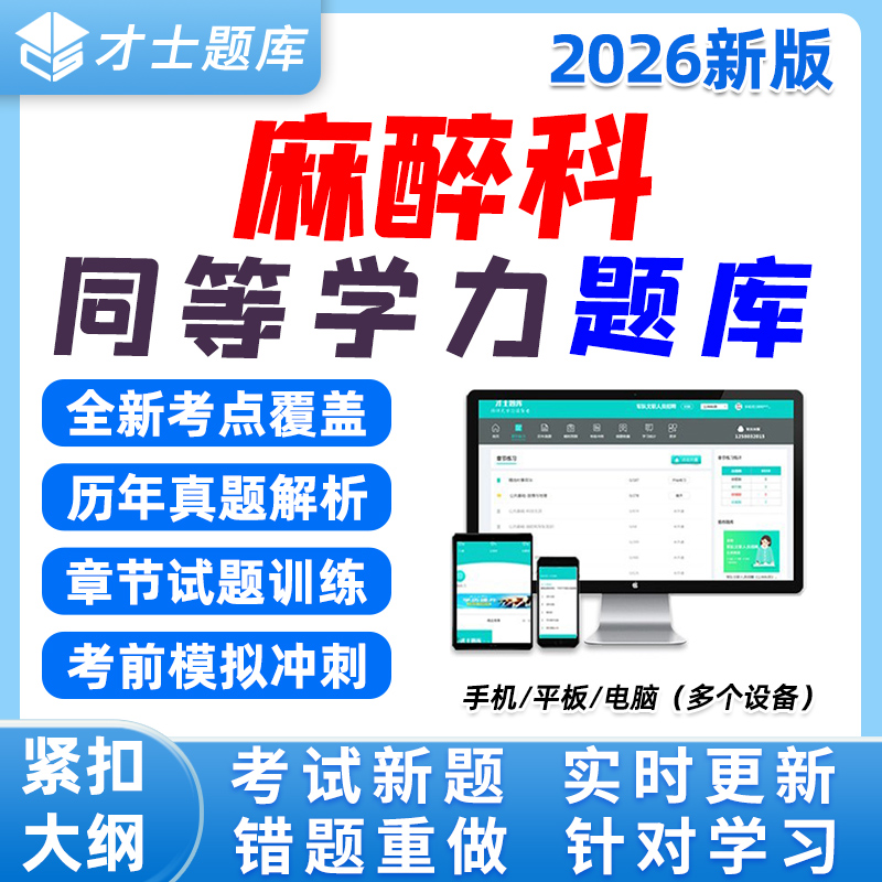 同等学力人员申硕才士题库